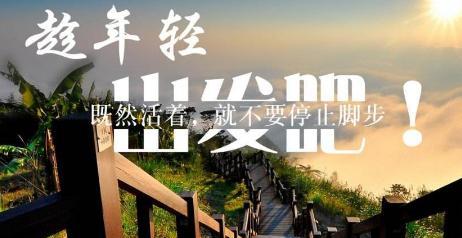青春无悔（闪耀人生的瞬间）
