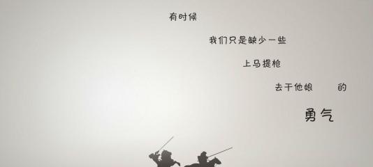 《逆境中的坚持》
