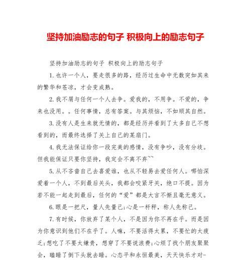 《逆境中的坚持》