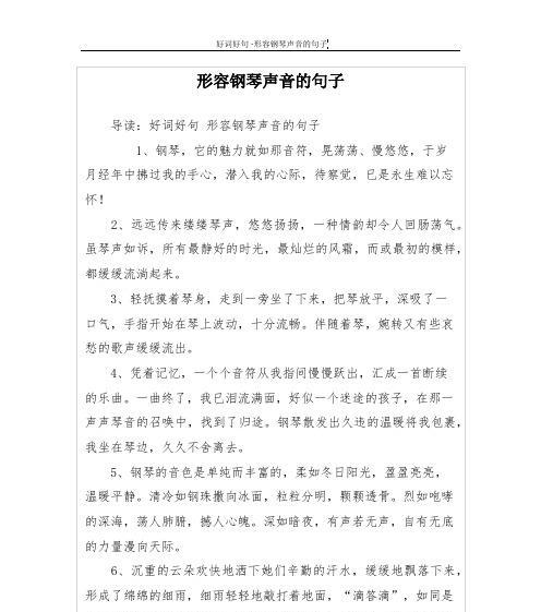 难忘的优美句子（唤起心灵深处的共鸣）