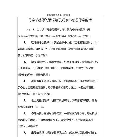 母亲节祝福语简短：唯美的母亲节祝福语