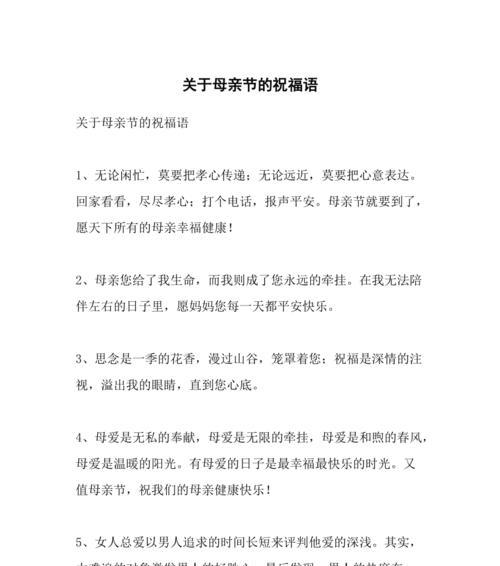 母亲节祝福语简短：唯美的母亲节祝福语