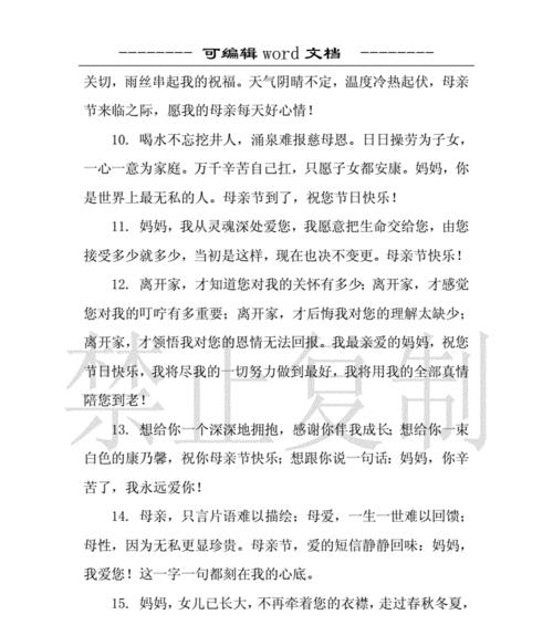 母亲节祝福语简短：唯美的母亲节祝福语