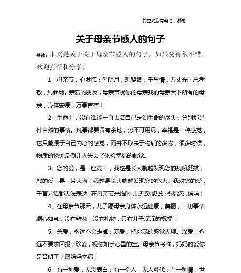 母亲节的美好句子（感恩母亲，珍爱生命）
