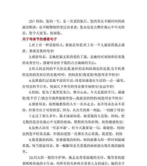 母亲节的美好句子（感恩母亲，珍爱生命）