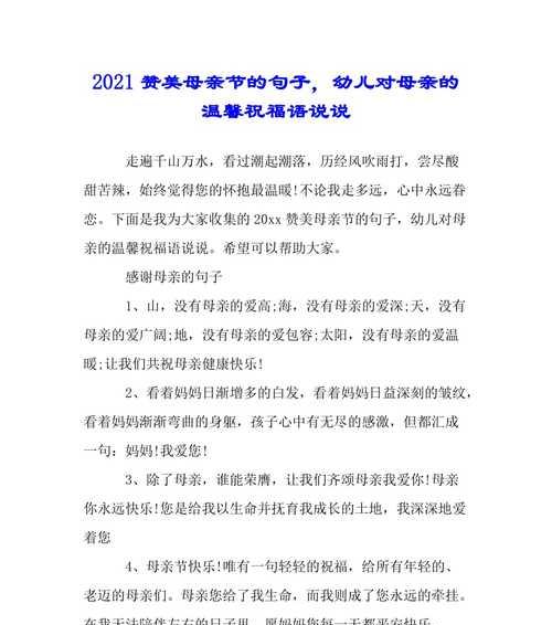 母亲节的美好句子（感恩母亲，珍爱生命）