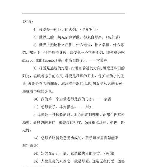 感受母爱的魅力（感受母爱的魅力）