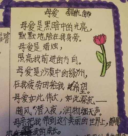 感受母爱的魅力（感受母爱的魅力）