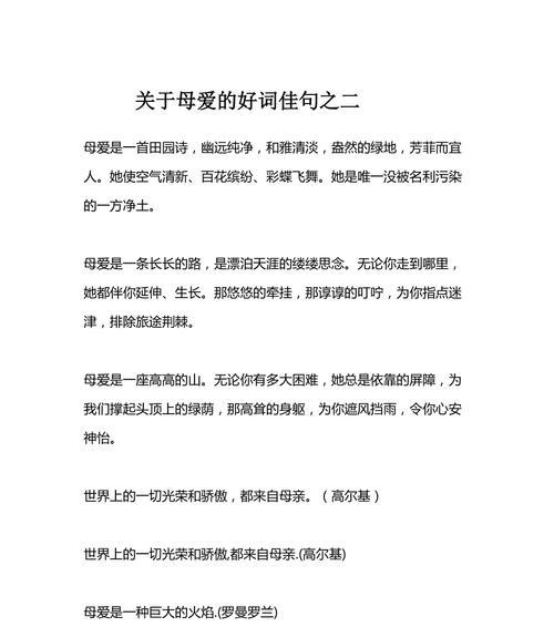 母爱的温馨呼唤