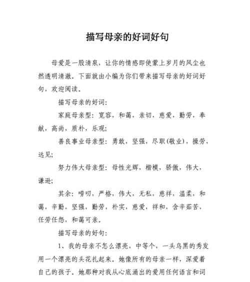 母爱的温馨呼唤