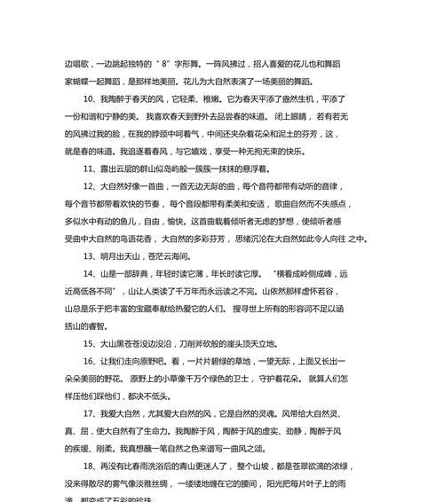 五月的优美句子