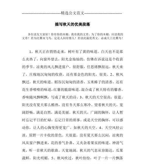 唯美描写秋天的好句好段（唯美描写秋天的好句好段）
