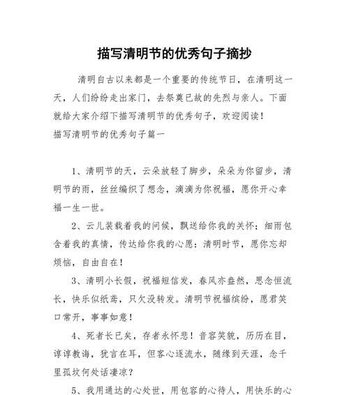 清明时节缅怀逝去的亲人（清明时节缅怀逝去的亲人）