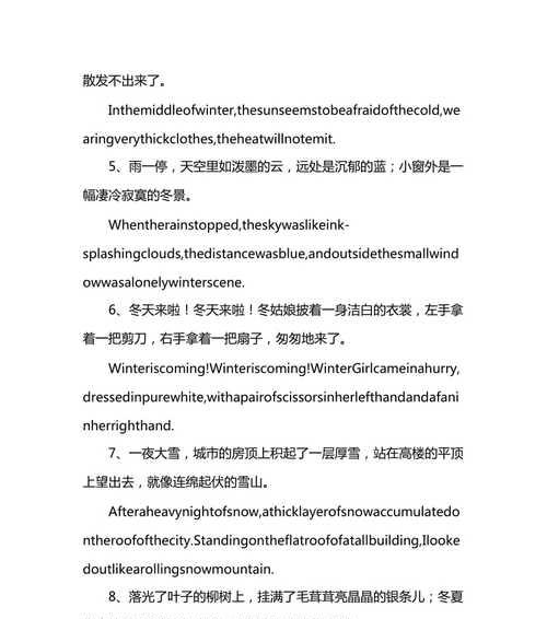 冬日风华：25个优美描写冬天的短句