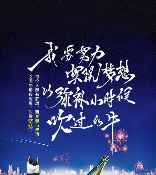 用心去追逐，就是实现梦想（用心去追逐，就是实现梦想）