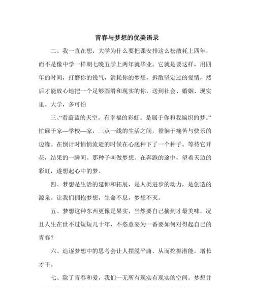 美丽的憧憬与无尽追求（美丽的憧憬与无尽追求）