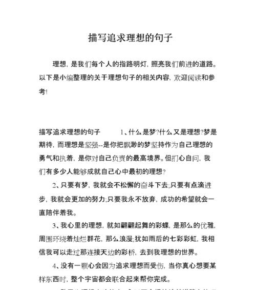 梦想的翅膀（25个唯美句子带你飞翔）