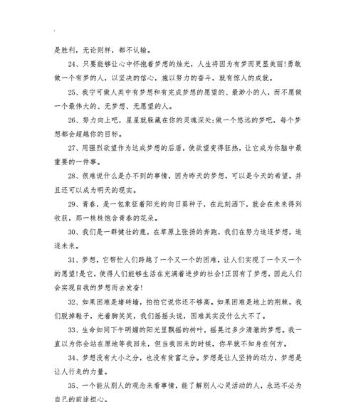 梦想的翅膀（25个唯美句子带你飞翔）