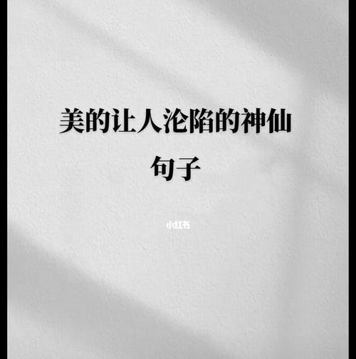 美的魅力：唯美句子的艺术
