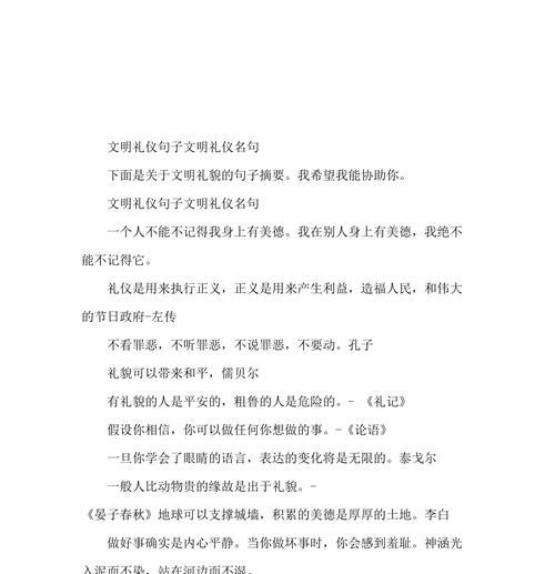 美德之光：经典名言