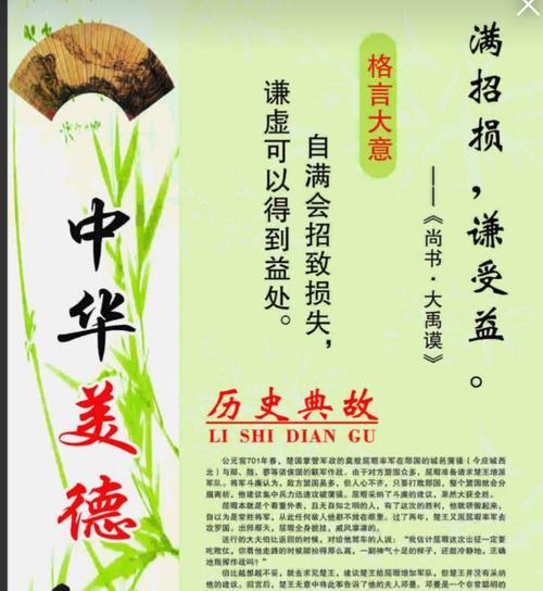 美德之光：经典名言