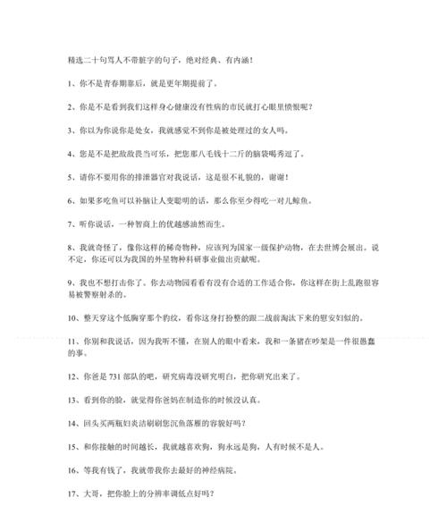 用优美语言斥责不讲理的人（骂人不带脏字，让话语更有尊严）