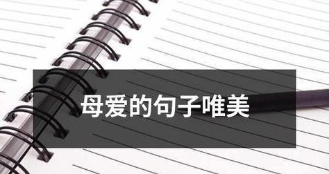 25个关于妈妈的经典短句（25个关于妈妈的经典短句）