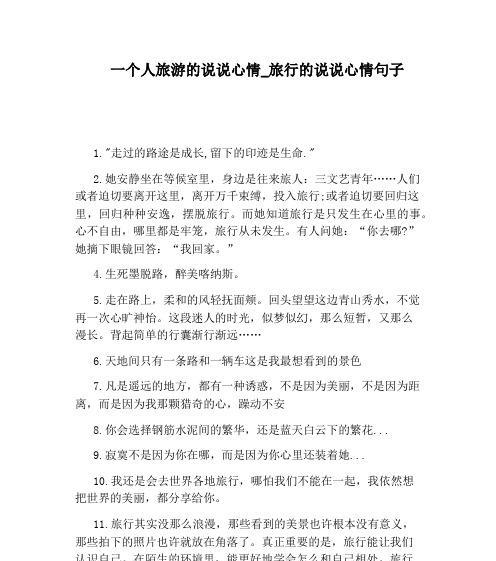 旅行：发现世界的美好
