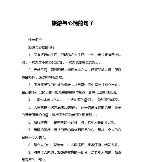 旅行：发现世界的美好