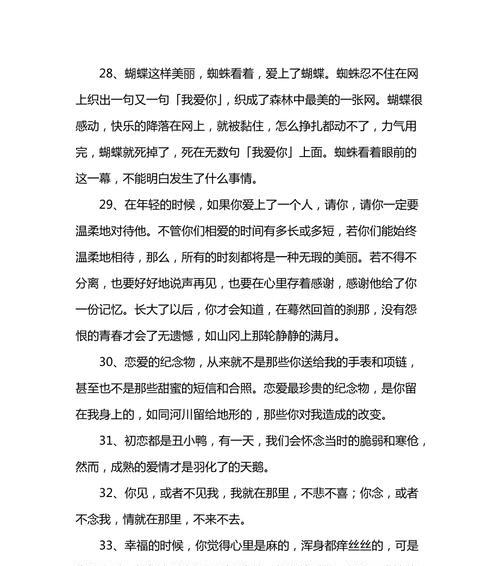 感受爱情的甜蜜和苦涩（感受爱情的甜蜜和苦涩）