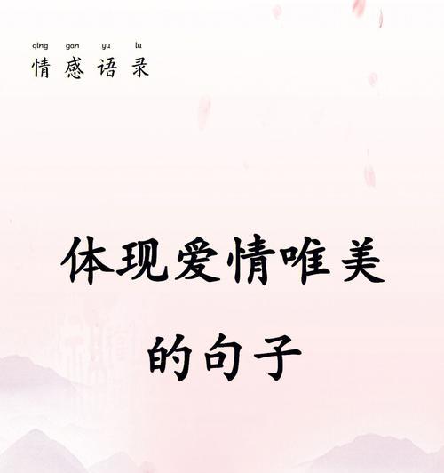爱的美好——探寻恋爱的神秘