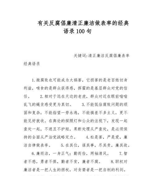 追求清廉，共筑和谐（追求清廉，共筑和谐）