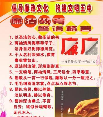 追求清廉，共筑和谐（追求清廉，共筑和谐）