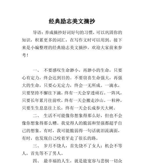 拼搏与励志——点亮心灵的语言（唯美短句，带来力量）