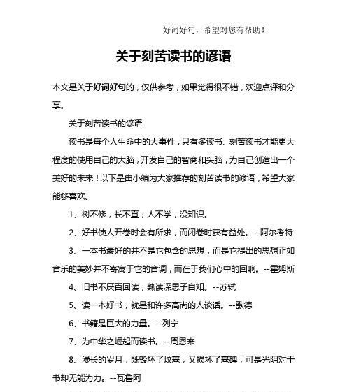 励志与努力，创造无限可能（用好词好句，为人生添彩）