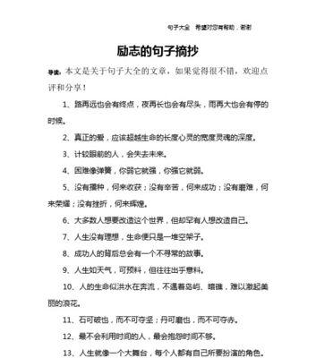 用励志点燃人生，绽放梦想之花（用励志点燃人生，绽放梦想之花）