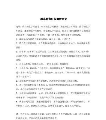 永不言败，迎接挑战。（励志人生，点亮梦想之路。）