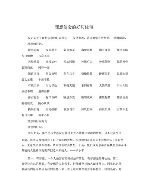 动力源泉——励志类的好词好句（点亮你前行的路）