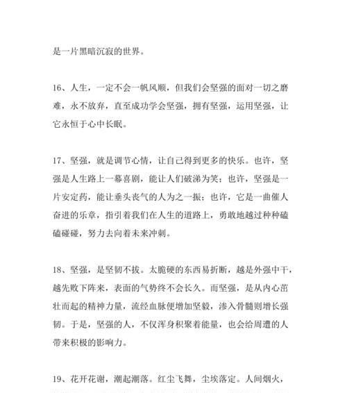 迎难而上，踏上坚韧之路（励志坚强，拥抱美好人生）