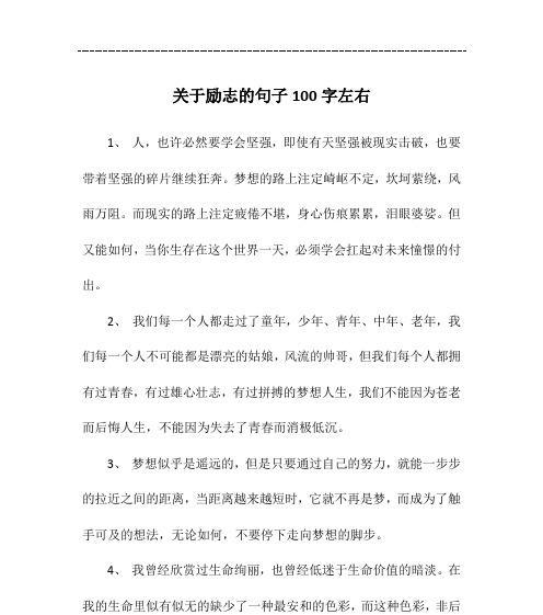 迎难而上，踏上坚韧之路（励志坚强，拥抱美好人生）