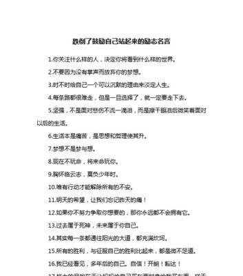 迎难而上，踏上坚韧之路（励志坚强，拥抱美好人生）