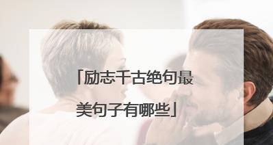 励志好词好句摘抄（励志好词好句摘抄）