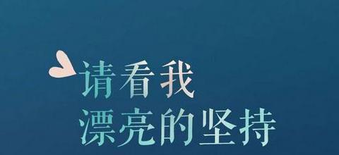 励志美句：让梦想翅膀自由飞翔，让未来路途充满希望。