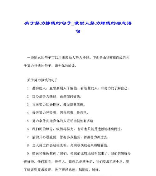 穿越困境，行走人生（25句励志短句，让你无所畏惧）