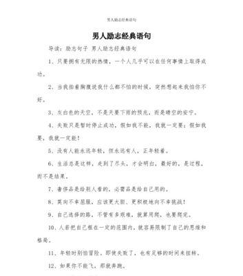 穿越困境，行走人生（25句励志短句，让你无所畏惧）