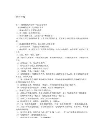 励志好句（点燃内心的激情）