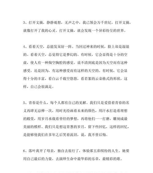 励志好句（点燃内心的激情）