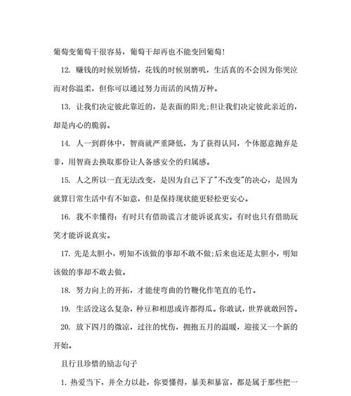 用励志打败自己的局限（用励志打败自己的局限）