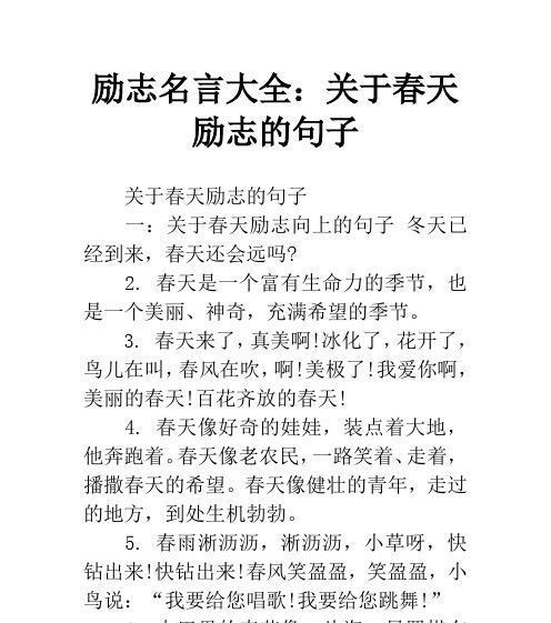 奋斗不息，励志前行（以好词佳句为媒介的心灵疗愈之旅）