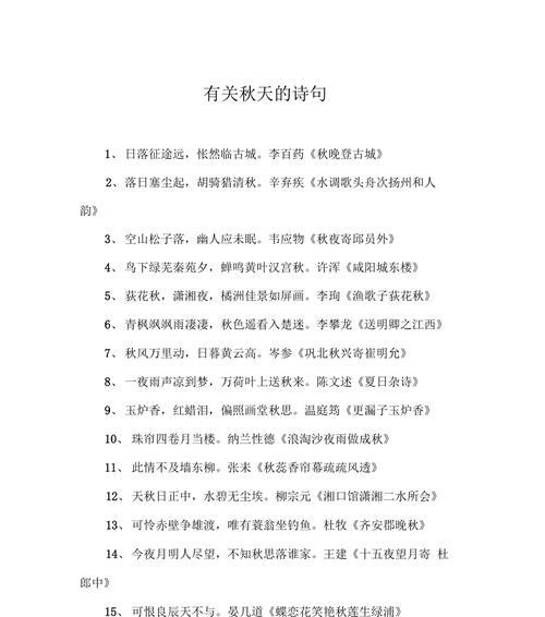 立秋的美丽篇章